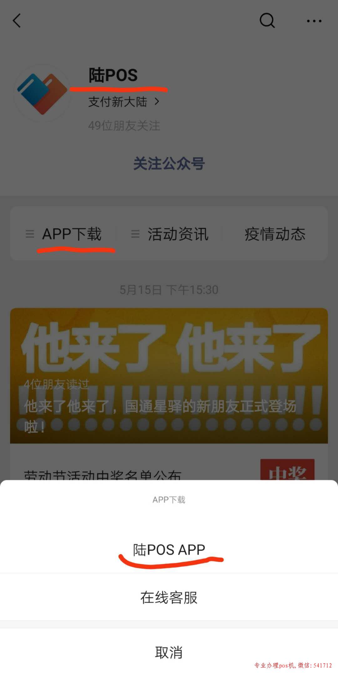 陆pos最新版app 官网下载(图1)