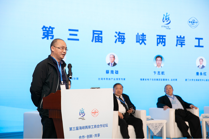 快讯 | 郭栋出席第三届海峡两岸工商合作论坛并发表演讲(图1)