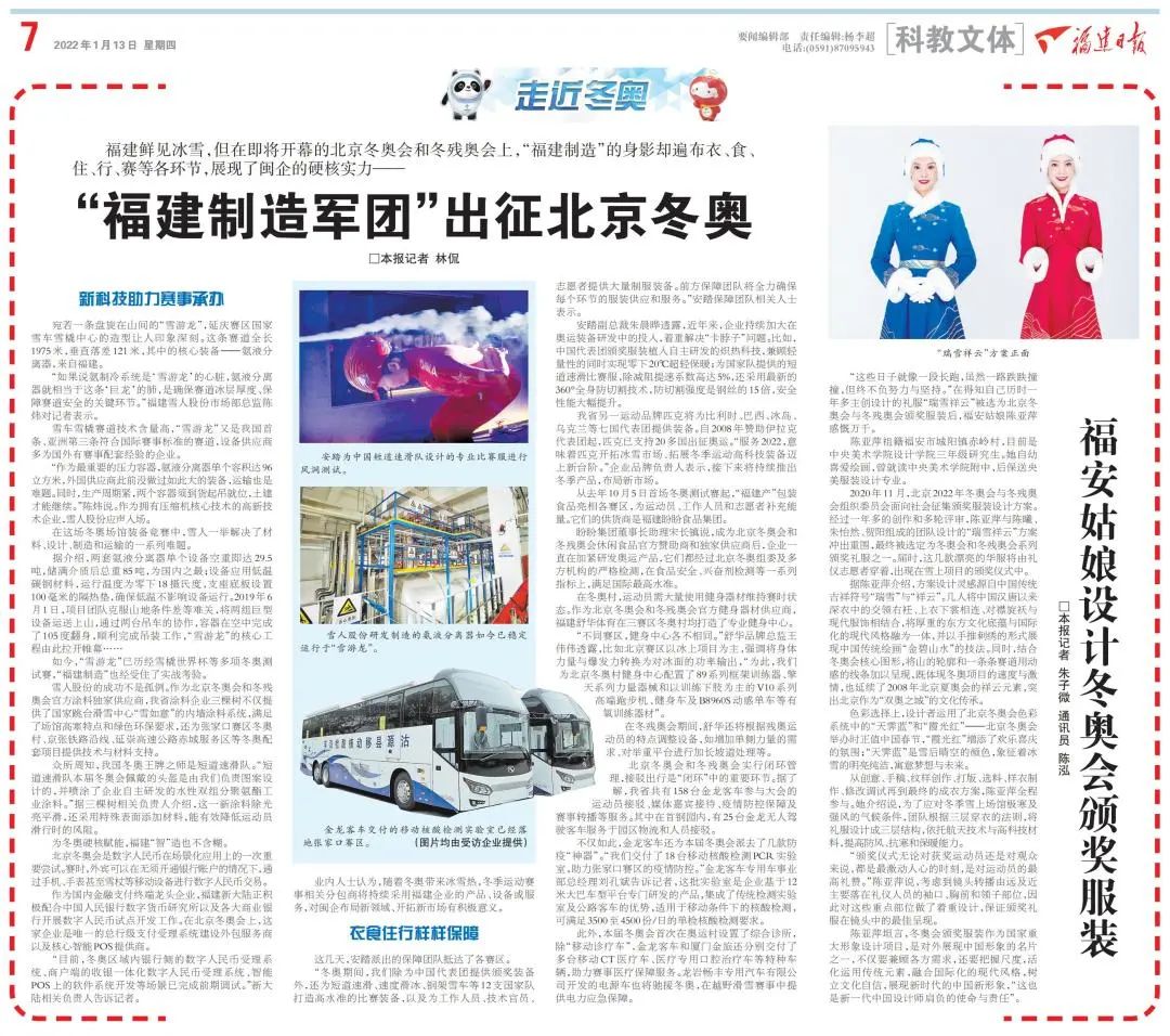 媒体报道 | 上海证券报：冬奥会掀起数字人民币体验热潮 新大陆深度参与(图2)